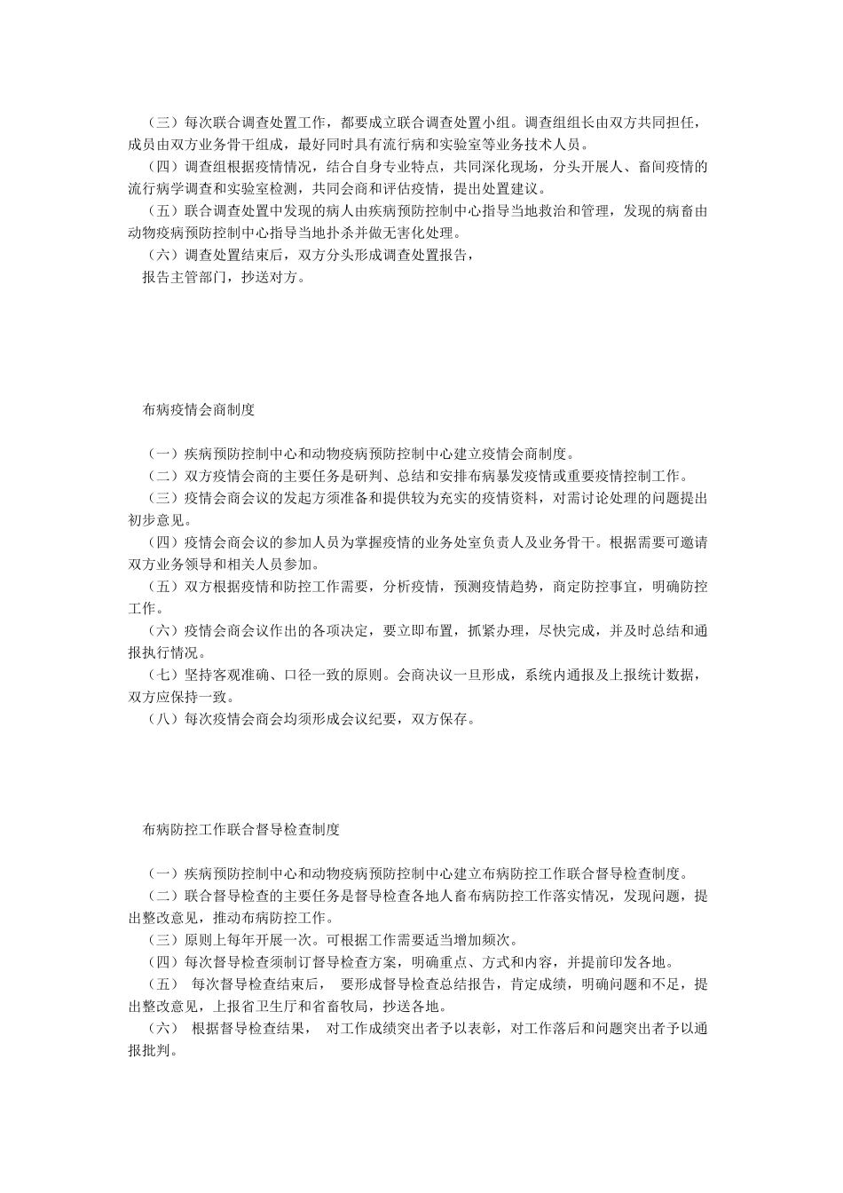 联防联控五项制度_第2页