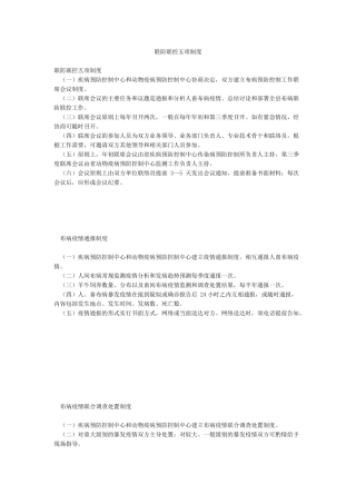 联防联控五项制度