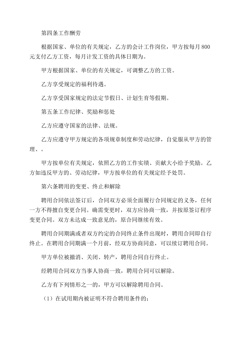 聘用会计合同范本_第2页