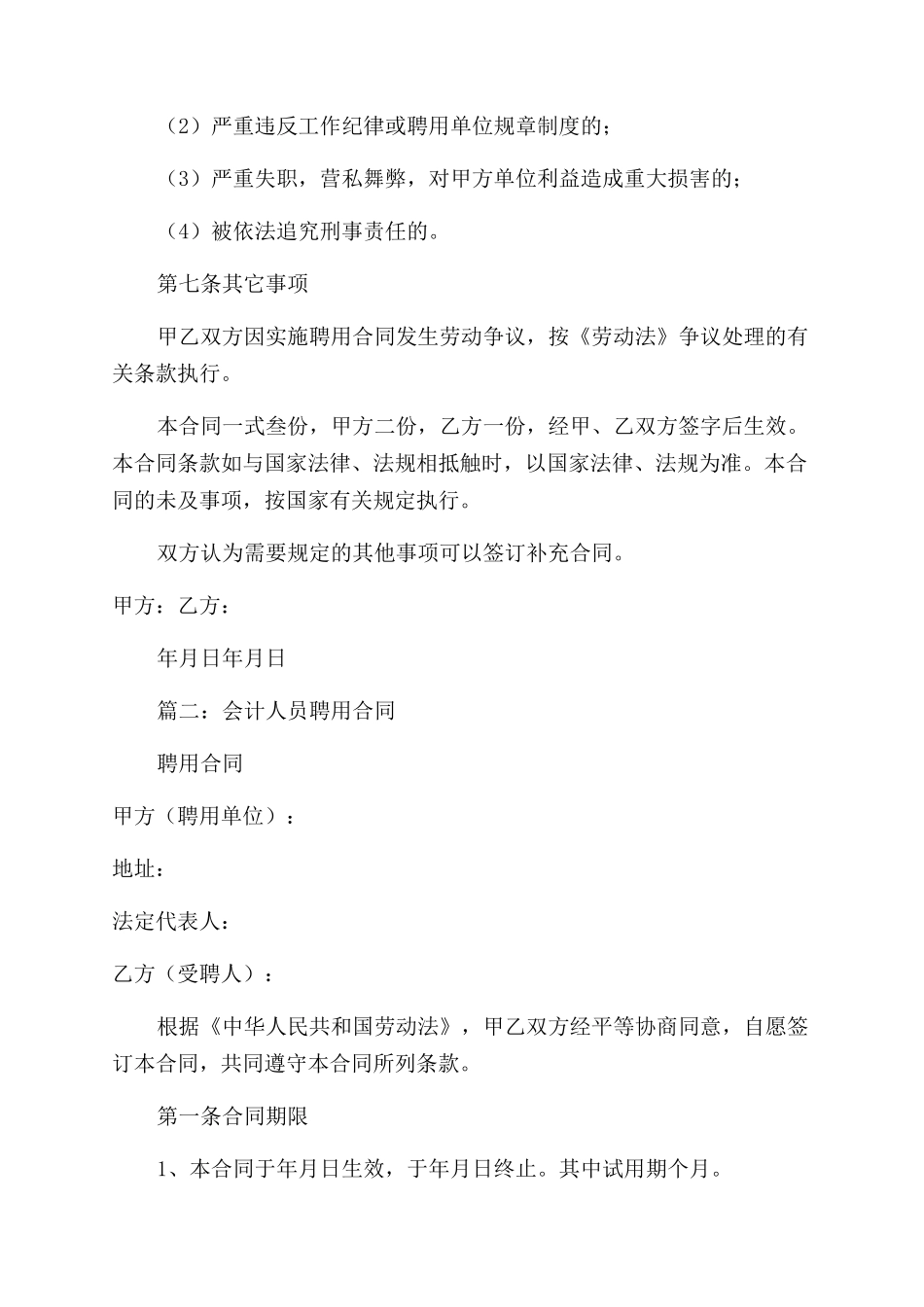 聘用会计合同范本_第3页