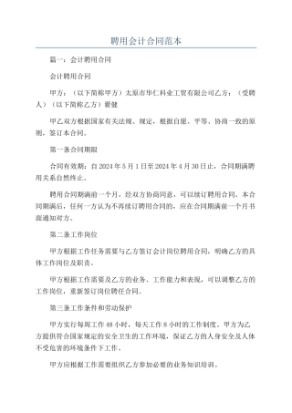 聘用会计合同范本