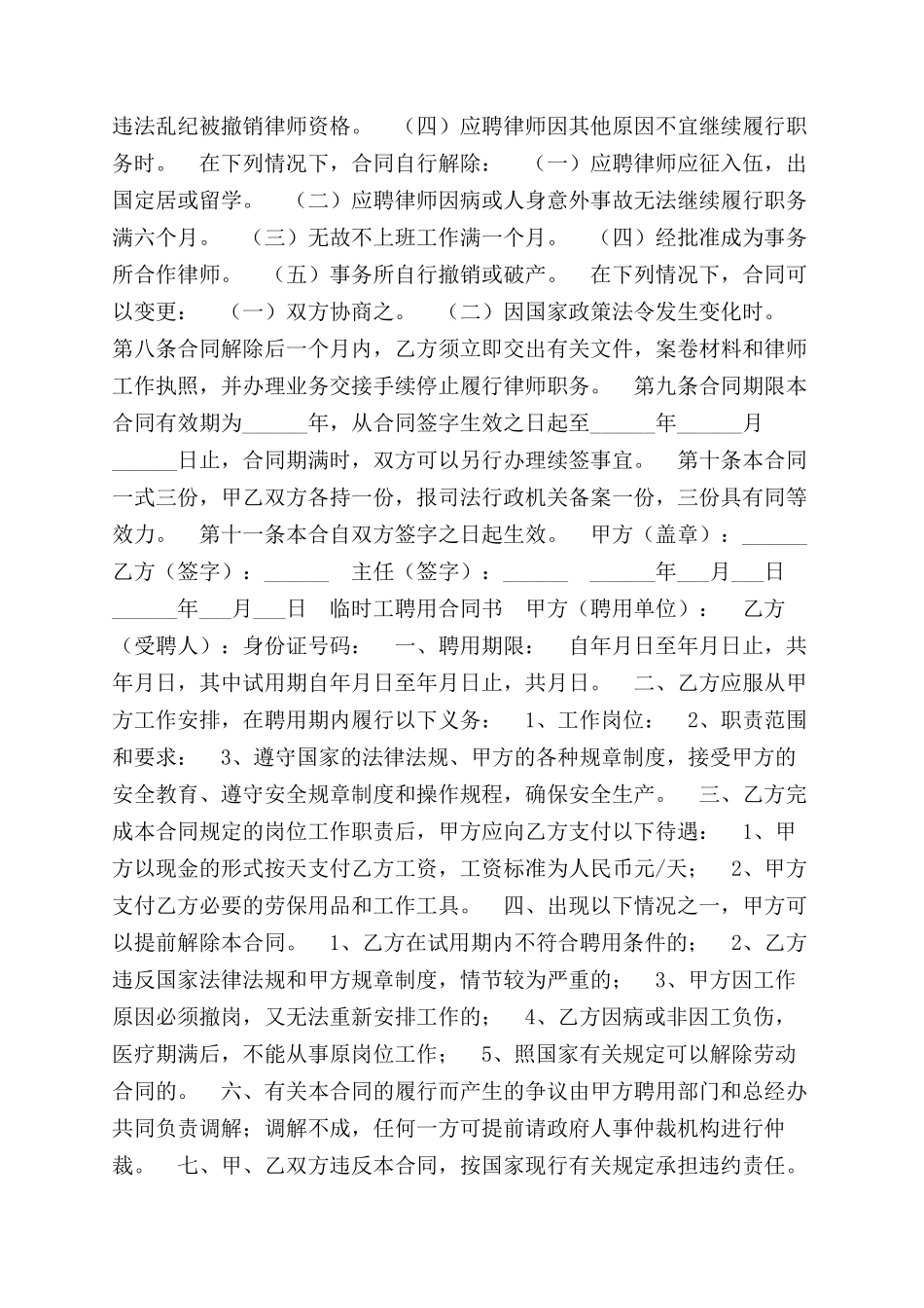 聘用兼职律师劳动合同范本两篇_第2页