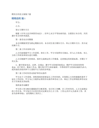 聘用合同范文锦集7篇