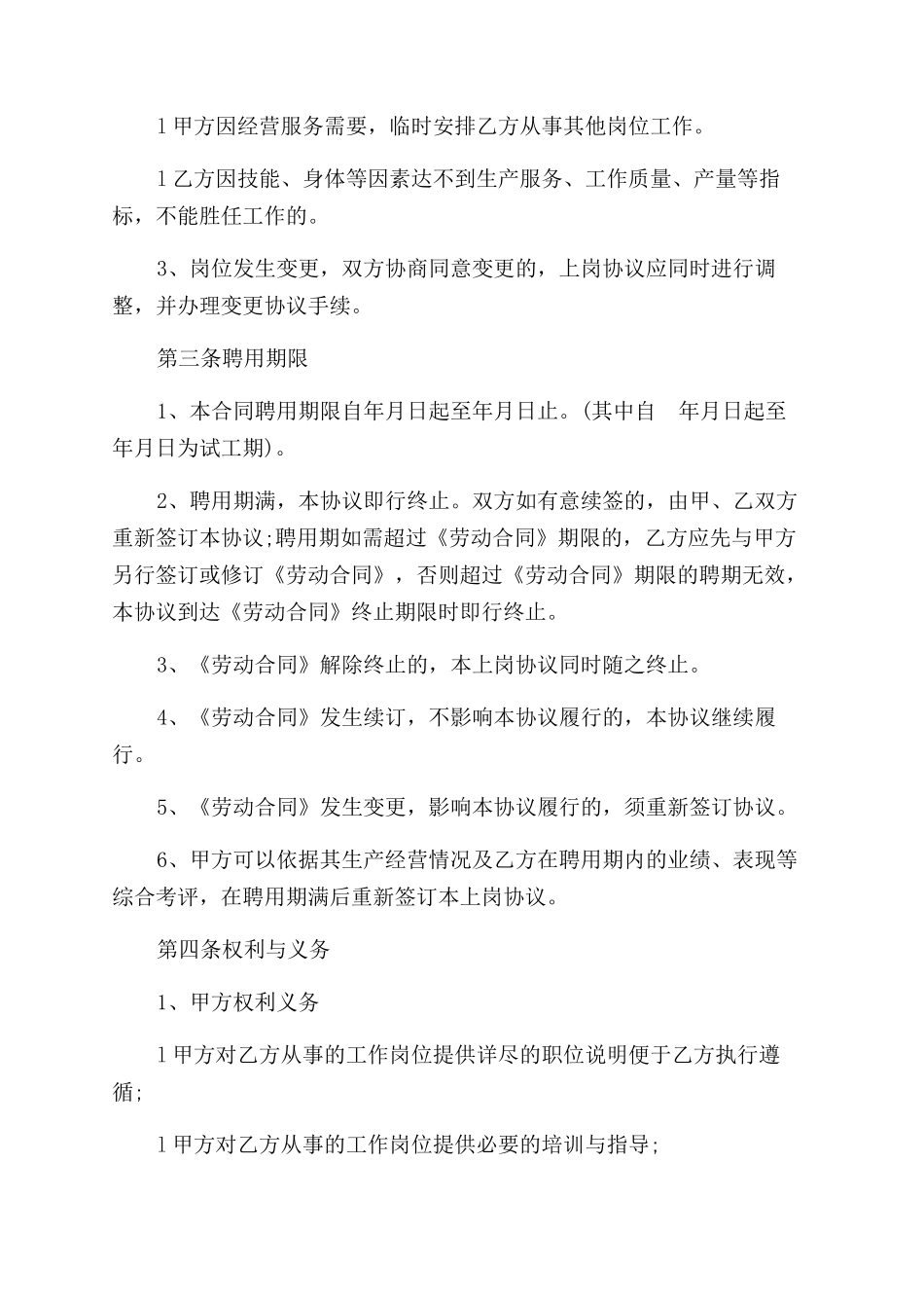 聘用合同范本岗位聘用协议范文_第2页