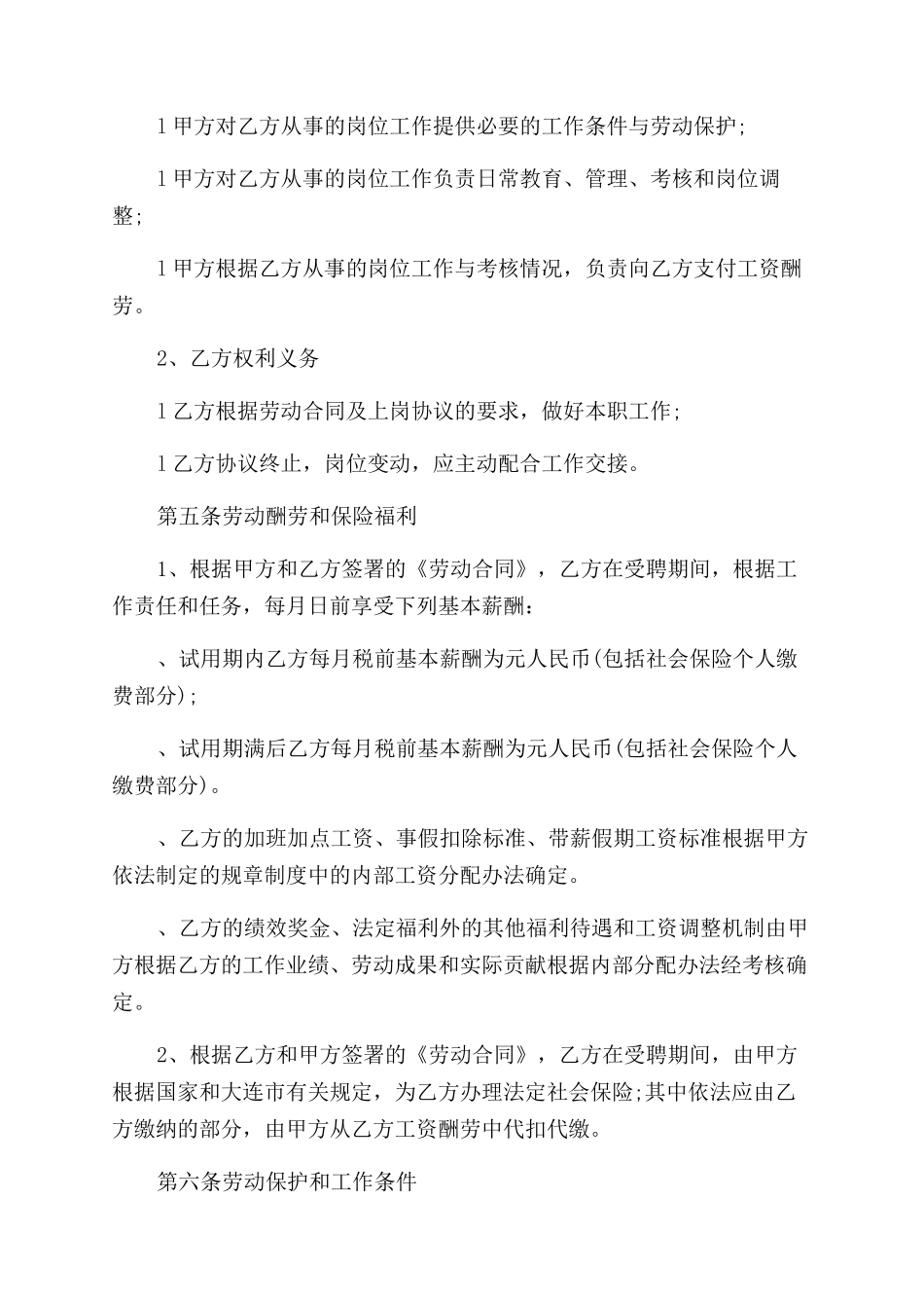 聘用合同范本岗位聘用协议范文_第3页