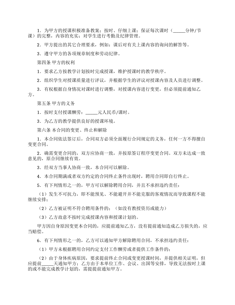 聘用合同模板合集七篇_第2页