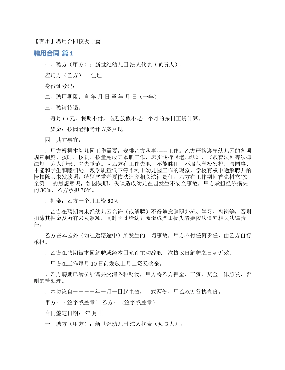 聘用合同模板十篇_第1页