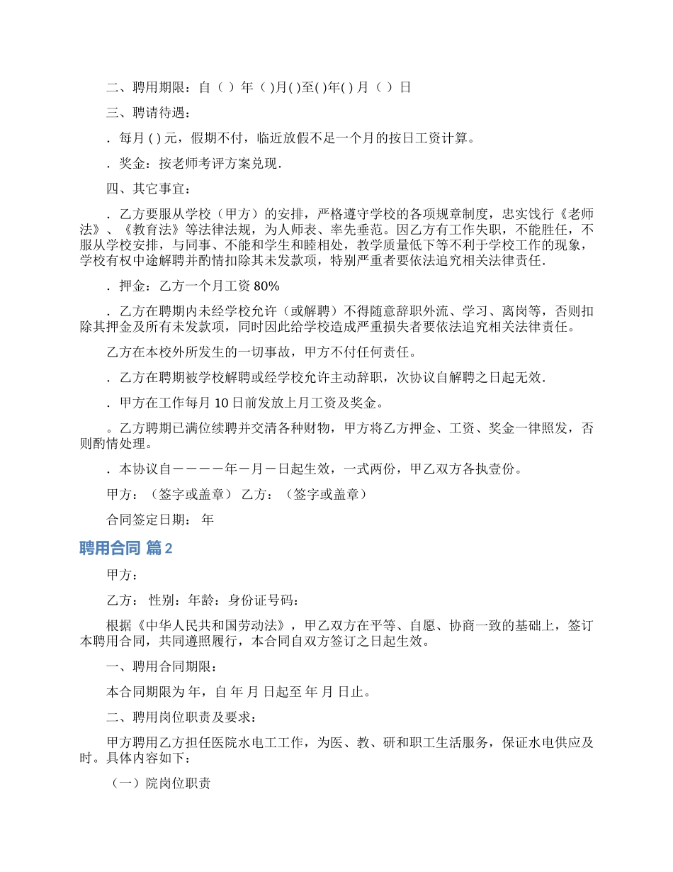 聘用合同模板十篇_第2页
