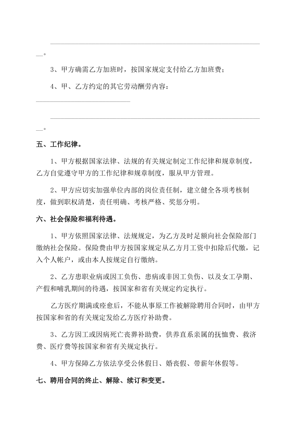 聘用合同范本书模板两篇_第3页