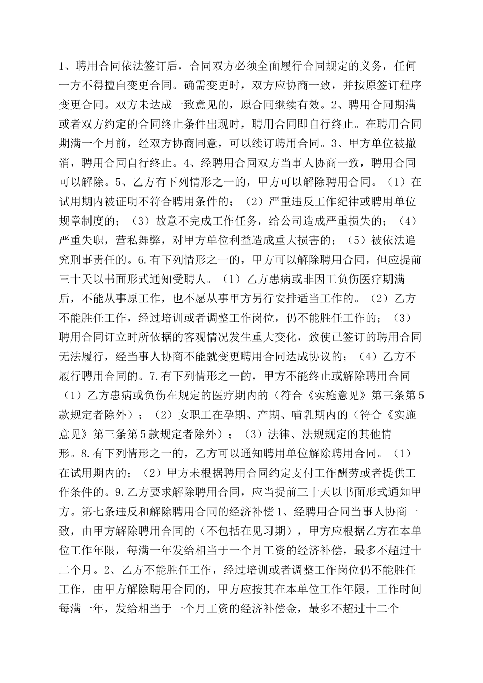 聘用合同范本以及人事聘用合同范本_第2页