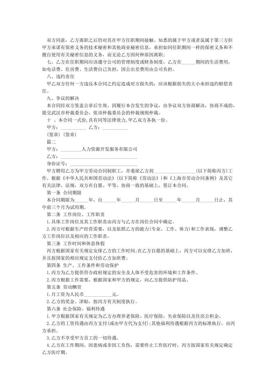 聘用合同-聘用合同范本_第2页