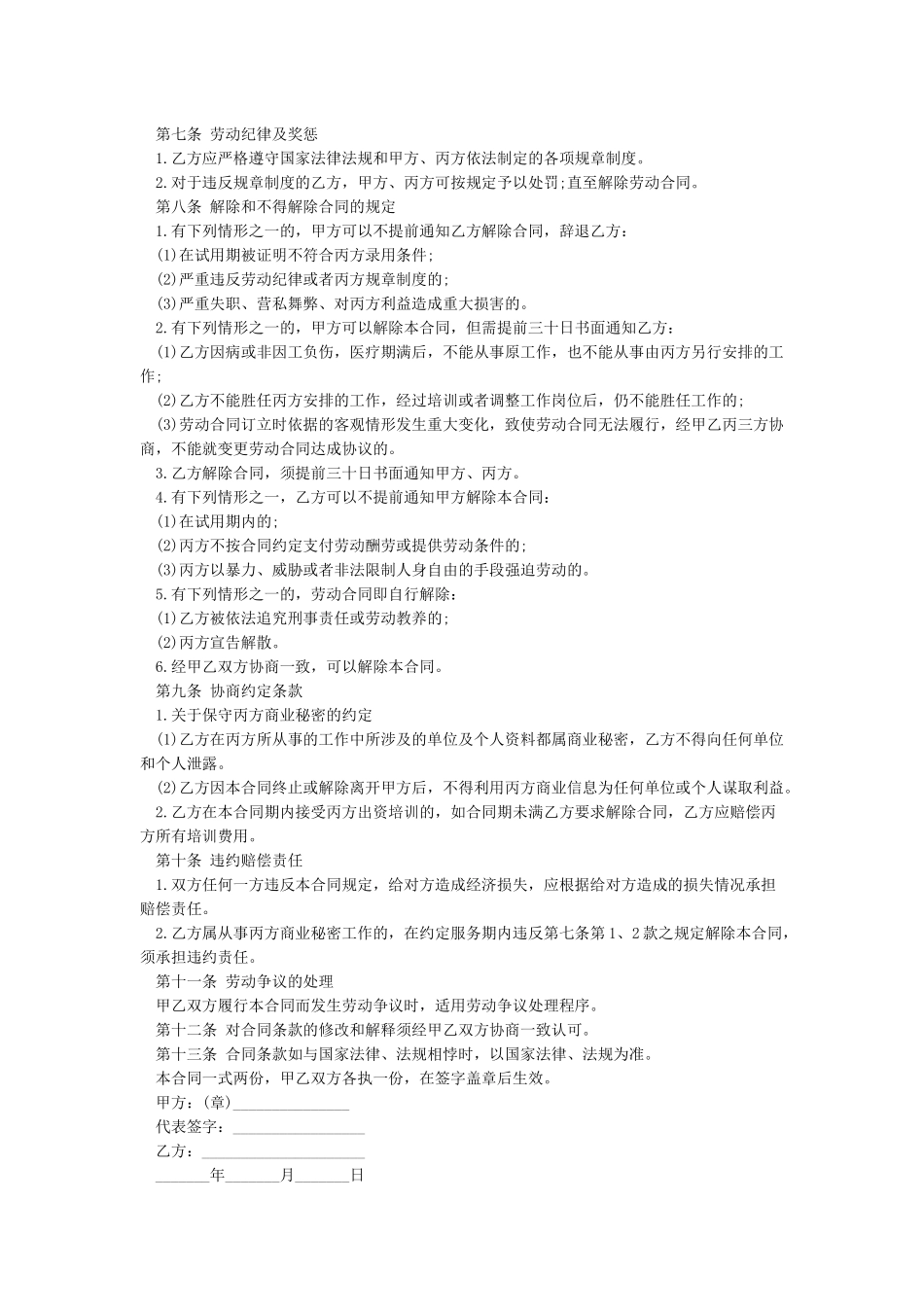 聘用合同-聘用合同范本_第3页