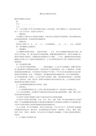 聘用合同-聘用合同范本