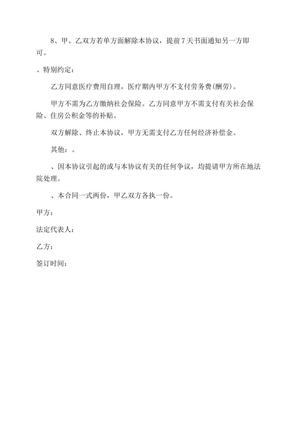 聘用合同范本聘用退休人员协议范文_第2页