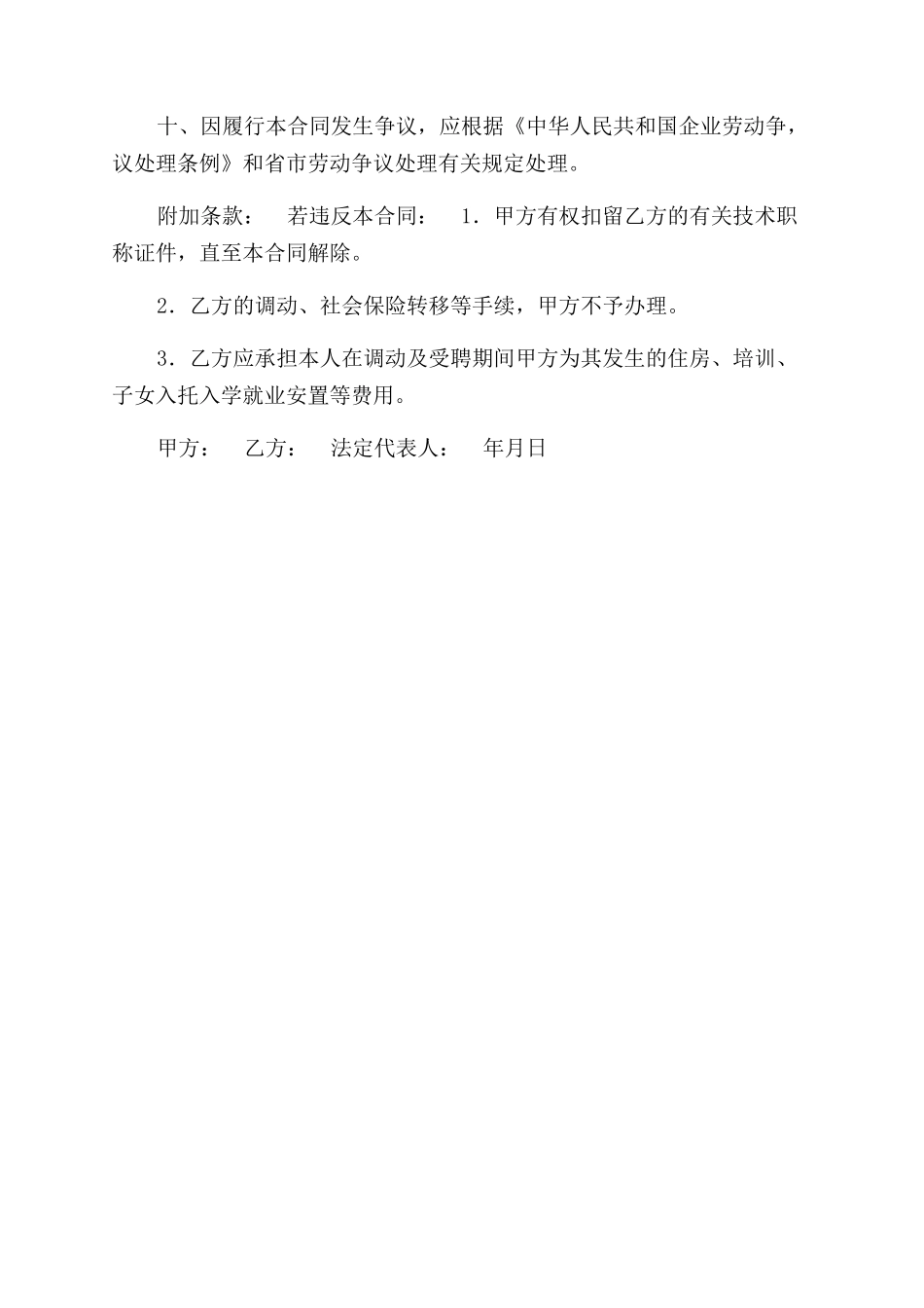 聘用合同范本书_第2页