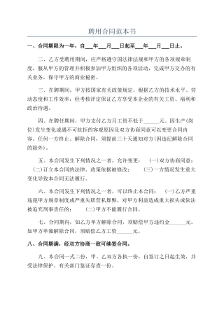 聘用合同范本书