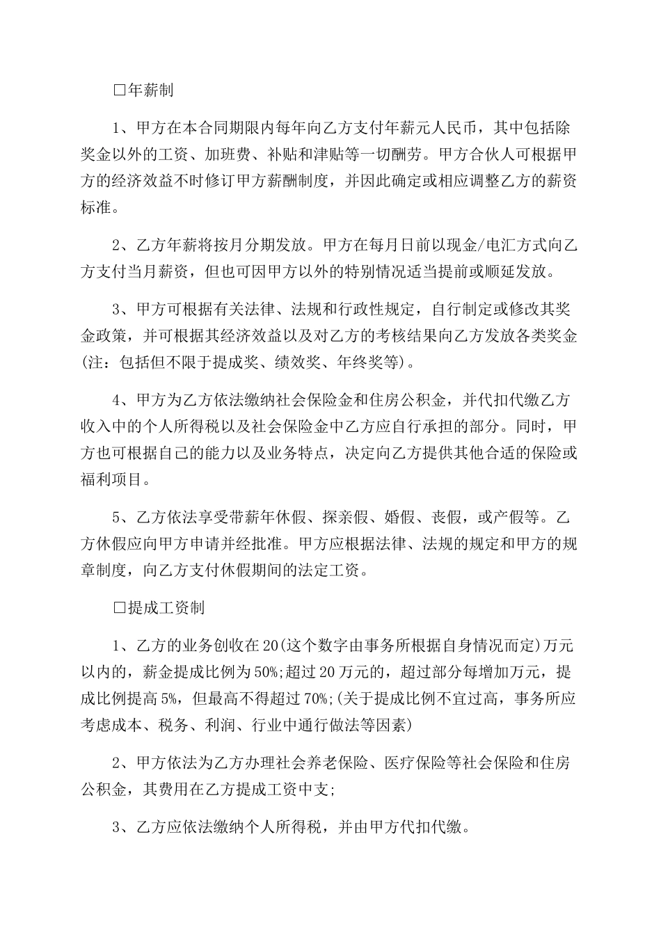 聘用合同范本律师聘用协议范文_第3页