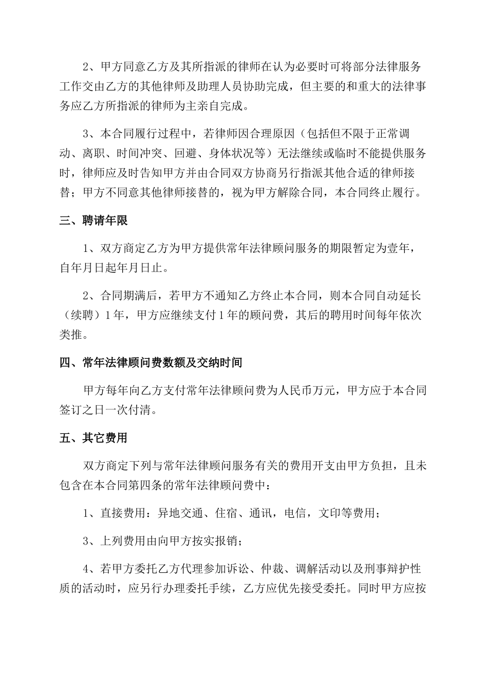 聘用常年法律顾问合同范本书_第2页