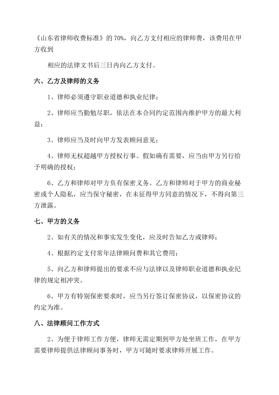 聘用常年法律顾问合同范本书_第3页