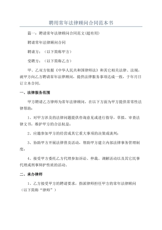 聘用常年法律顾问合同范本书
