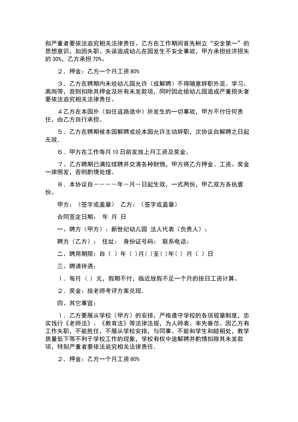 聘用合同集合九篇.docx_第2页