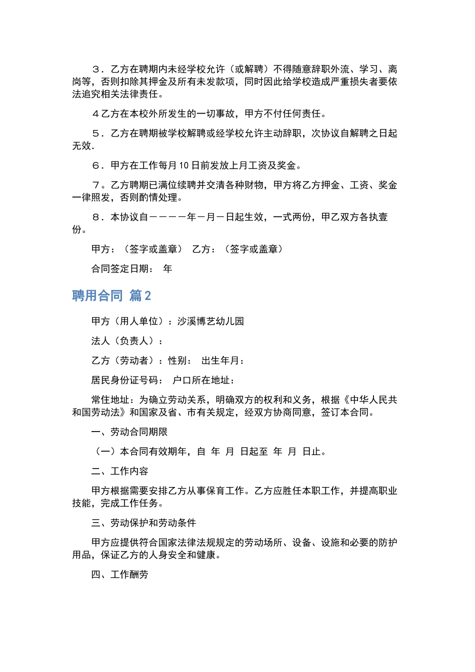 聘用合同集合九篇.docx_第3页