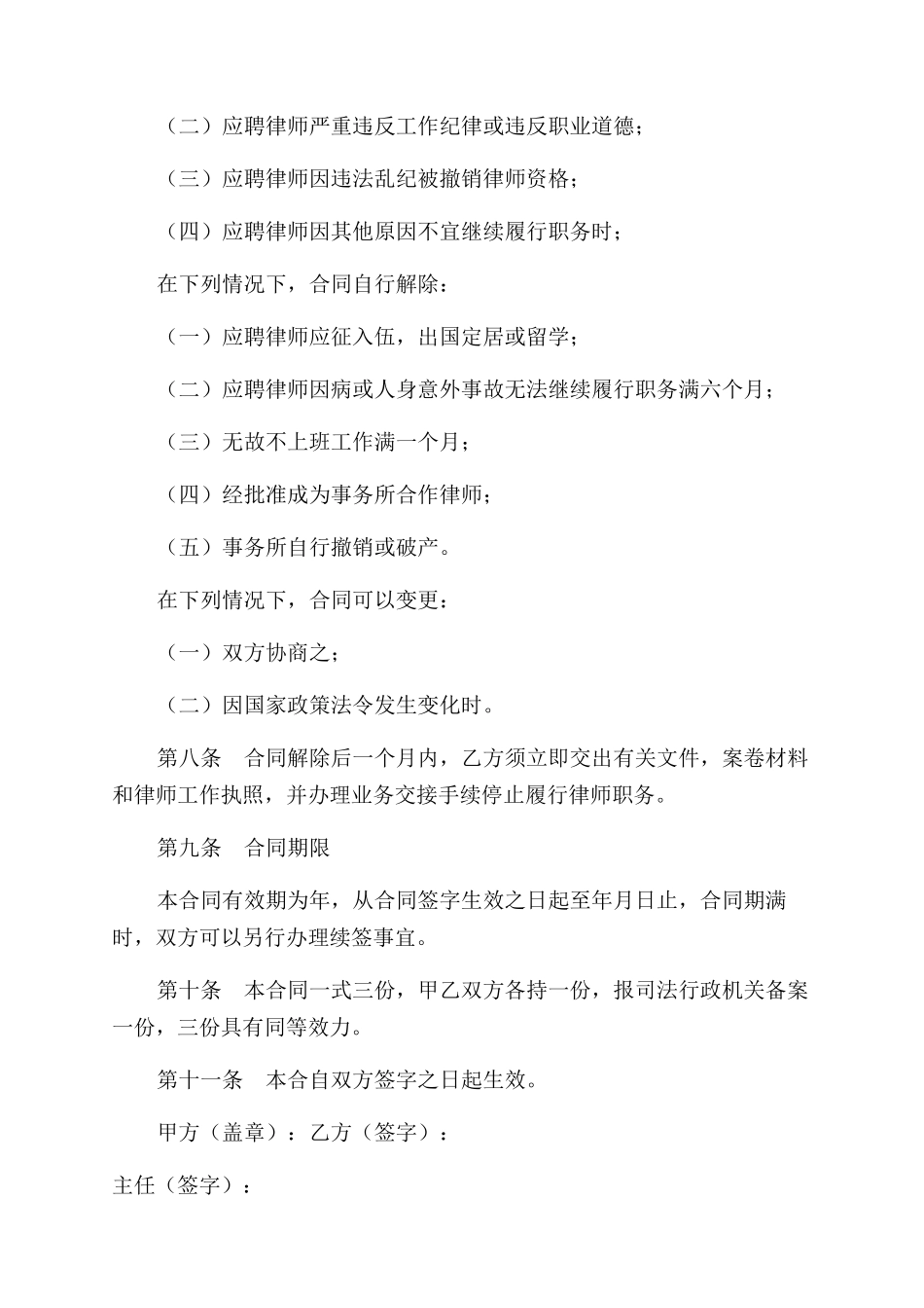 聘用律师合同范本模板两篇_第3页