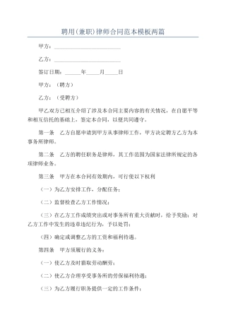 聘用律师合同范本模板两篇