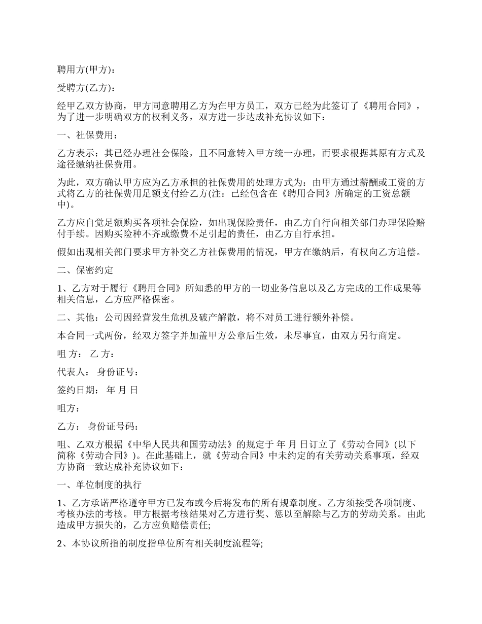 聘用合同补充协议_第1页