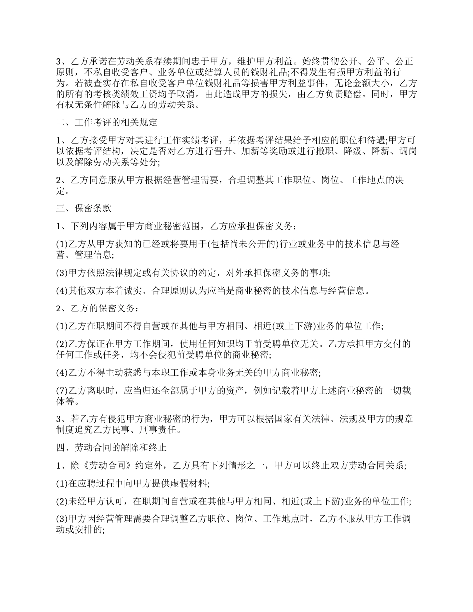 聘用合同补充协议_第2页