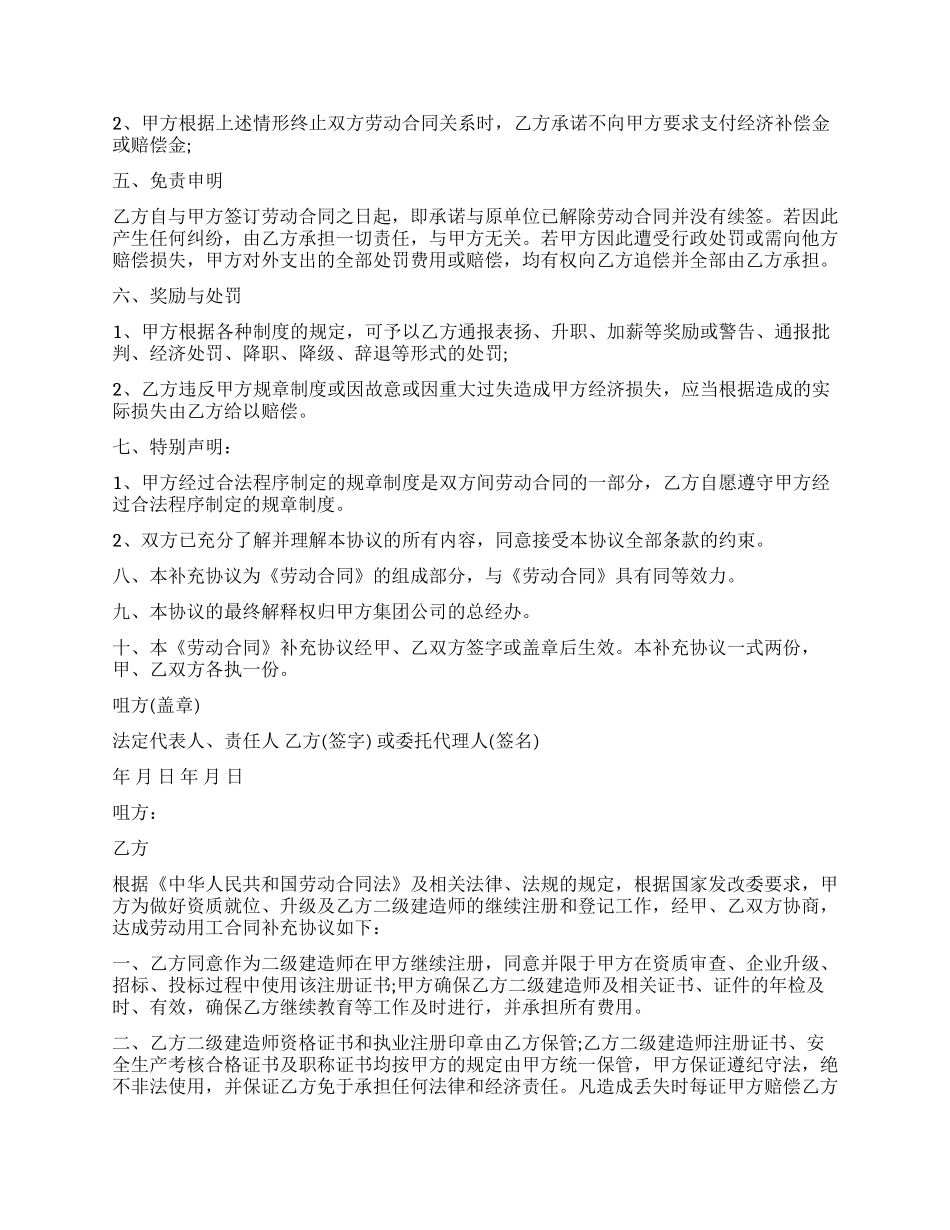 聘用合同补充协议_第3页