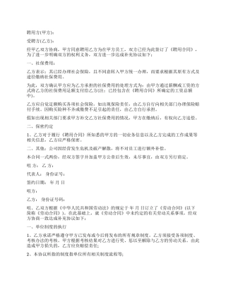 聘用合同补充协议