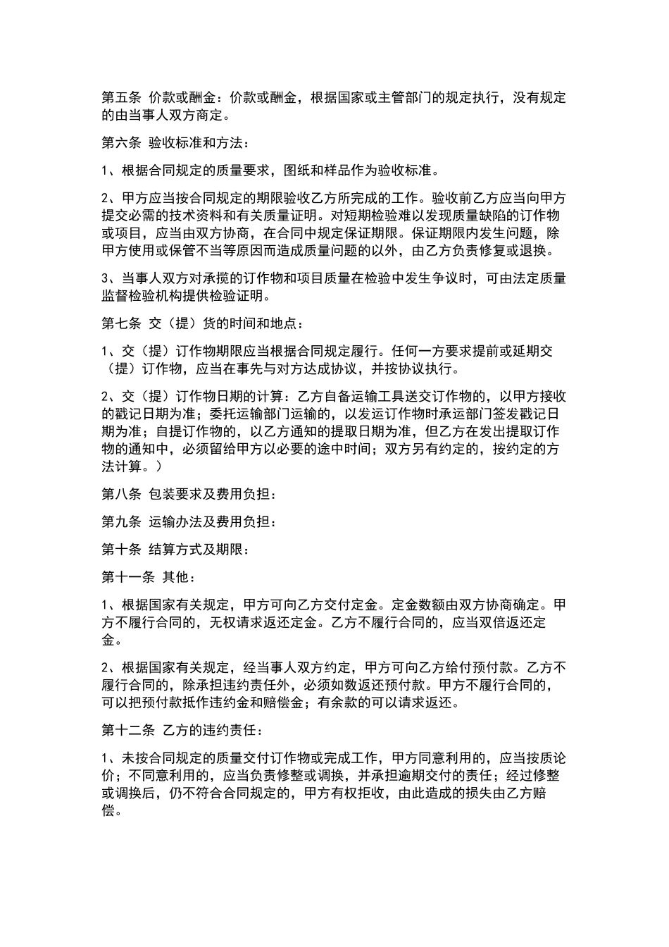 聘用合同锦集5篇.docx_第2页