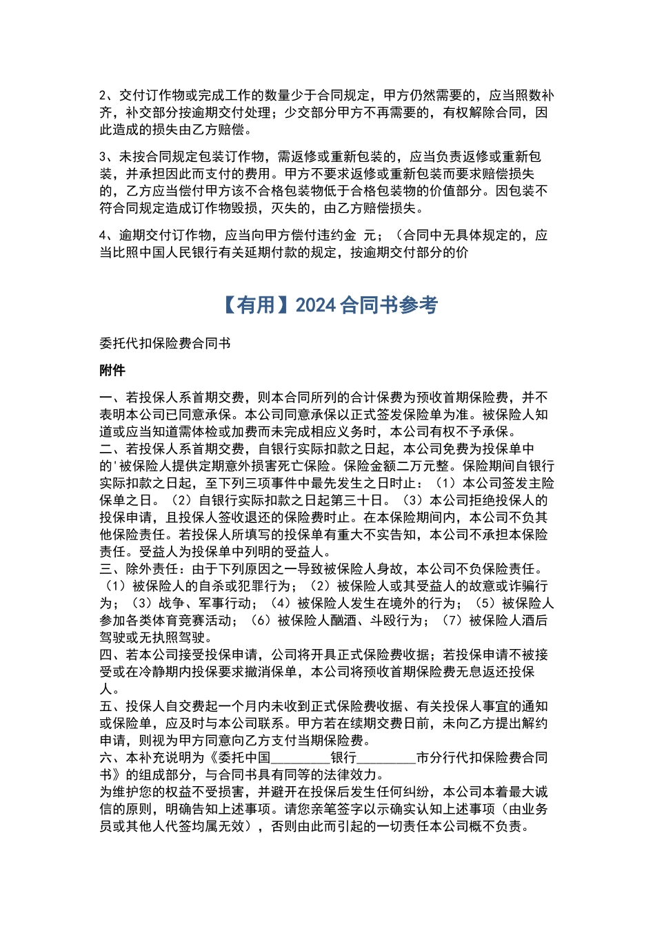 聘用合同锦集5篇.docx_第3页