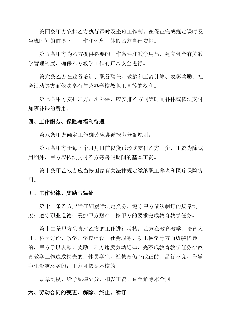 聘用员工合同范文_第2页