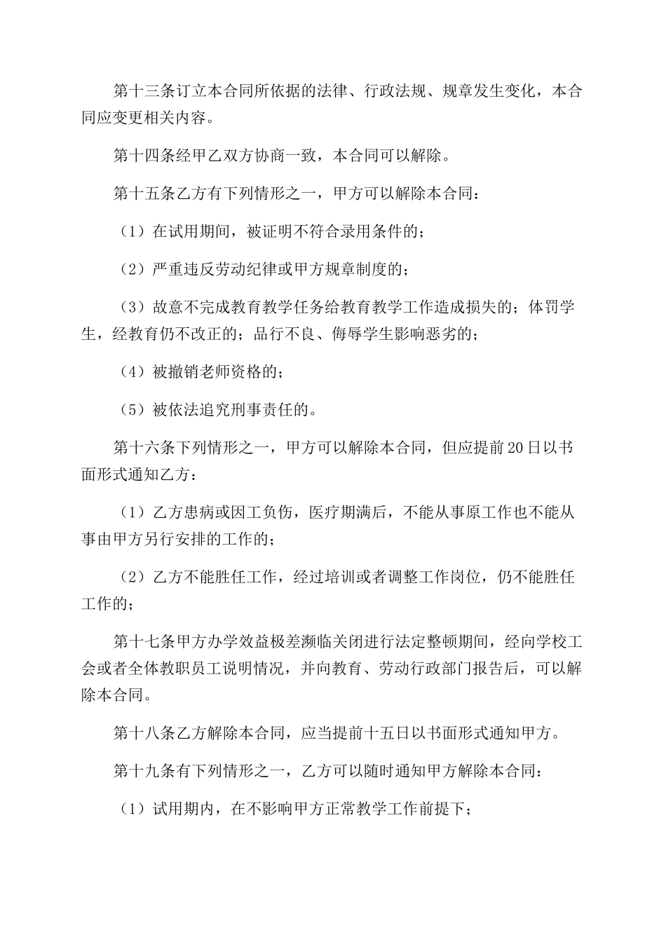 聘用员工合同范文_第3页