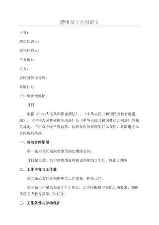 聘用员工合同范文