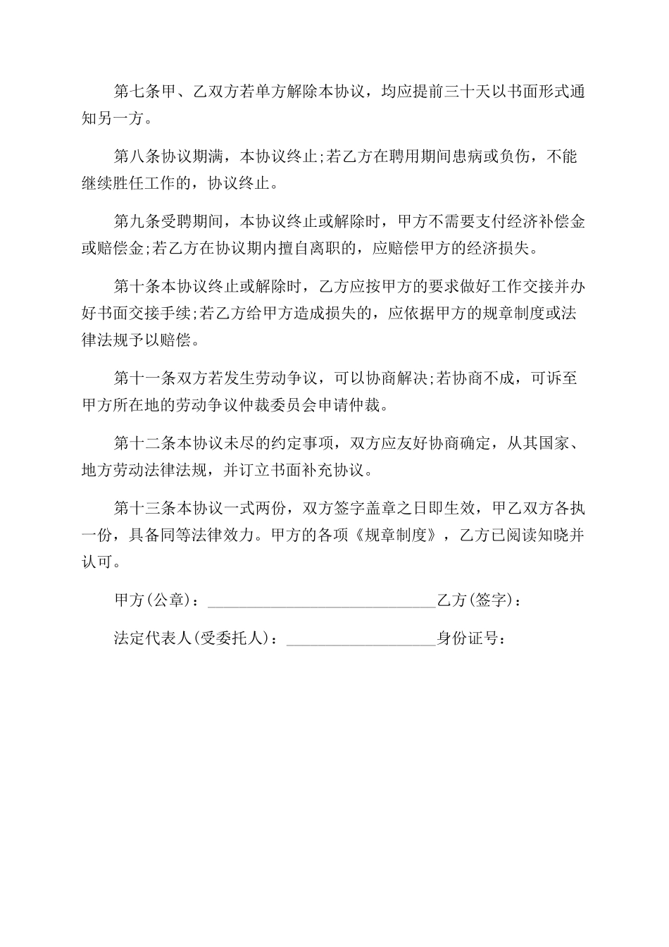 聘用退休人员协议范文书_第2页