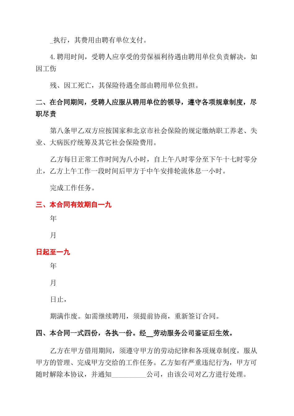 聘用退休人员劳动合同_第2页