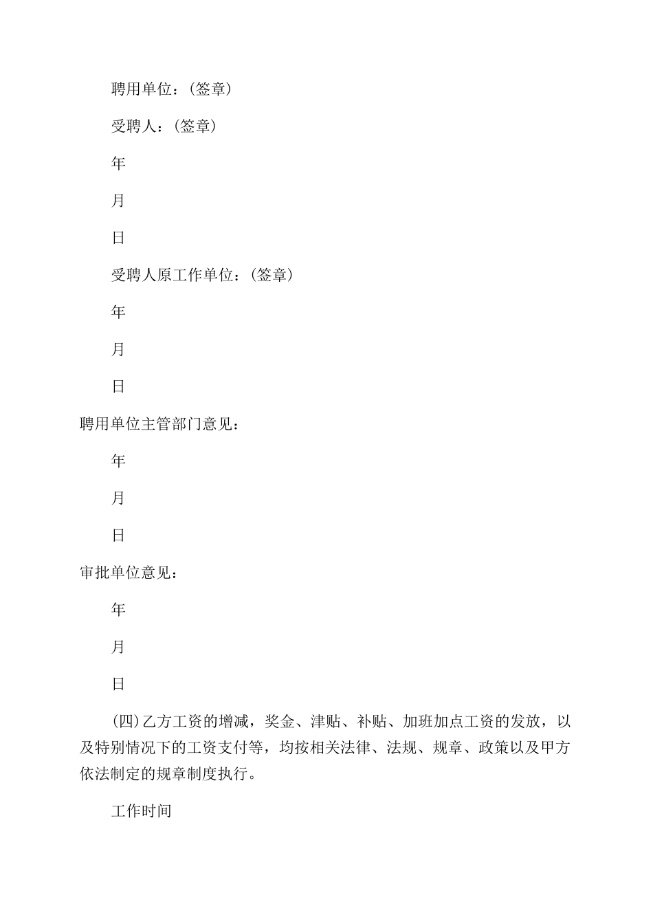 聘用退休人员劳动合同_第3页