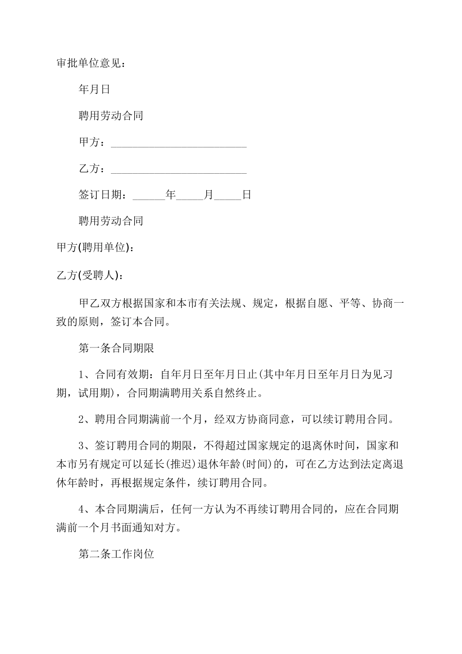 聘用退休人员合同范本两篇_第2页