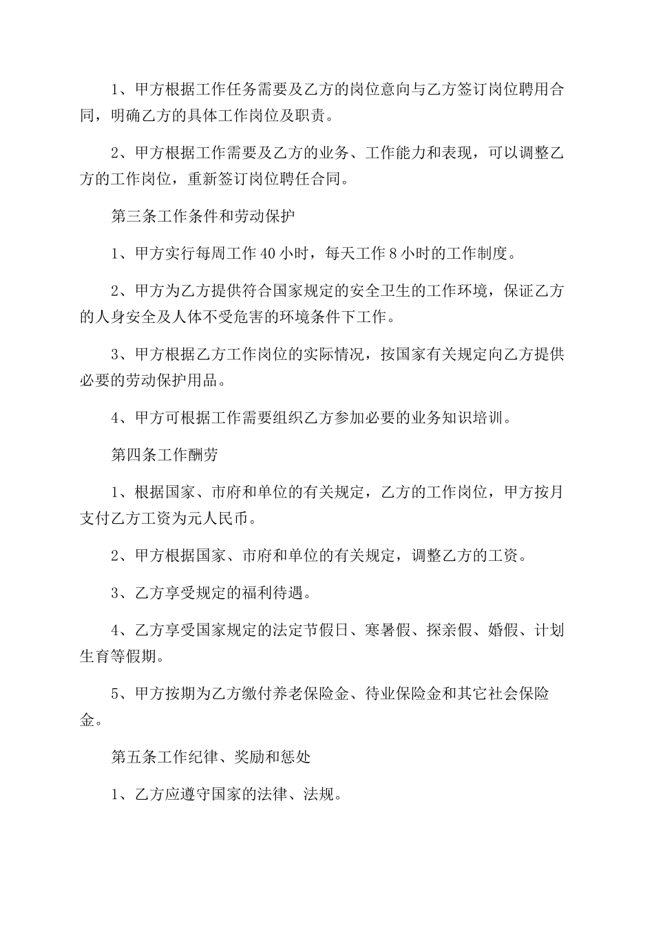 聘用退休人员合同范本两篇_第3页