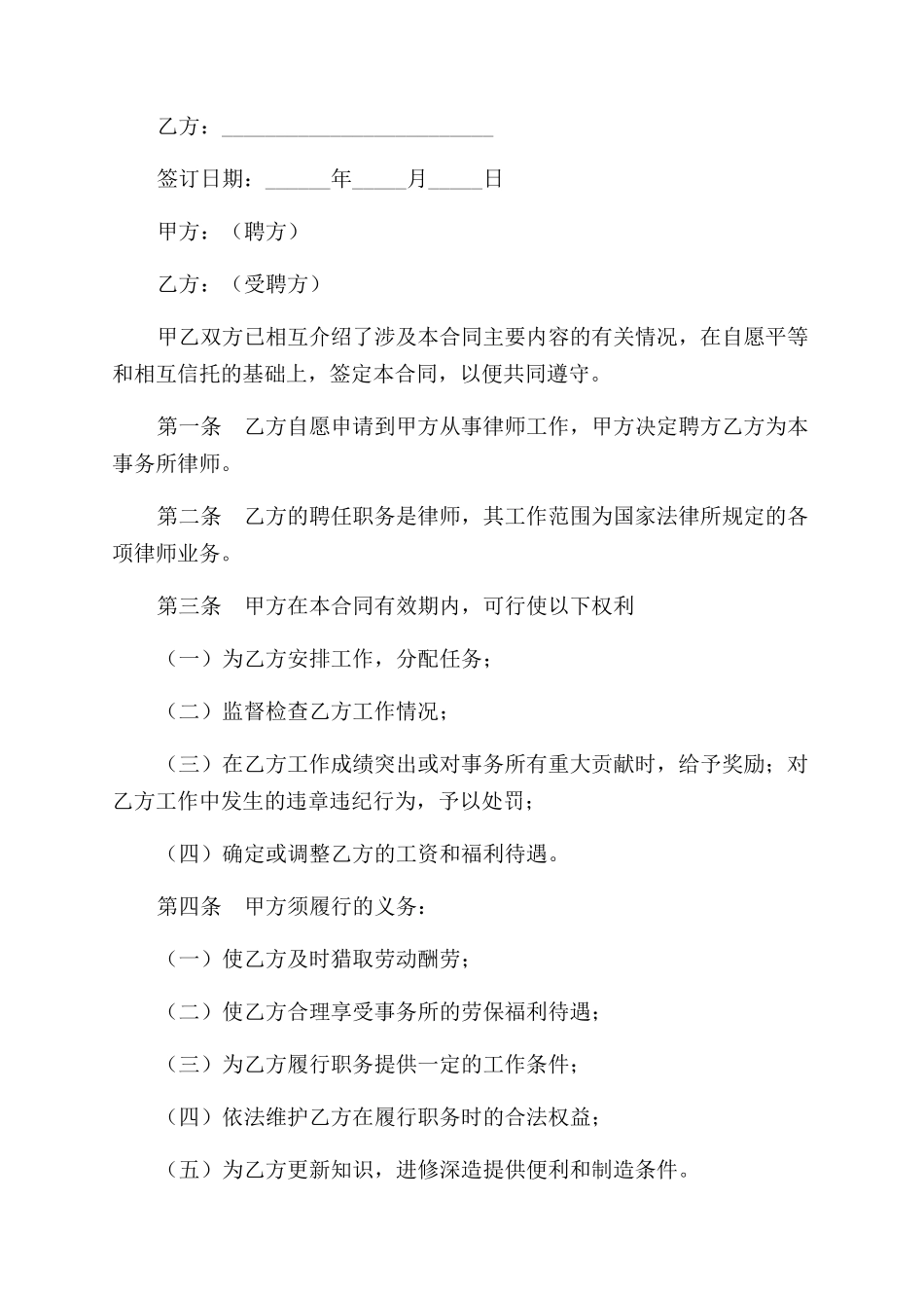 聘用艺术指导以及兼职律师合同范本_第3页