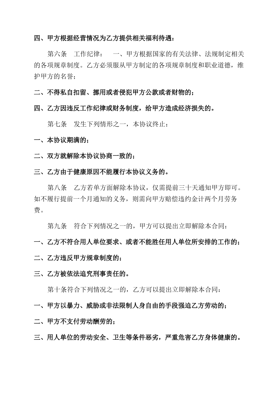 聘用校长以及事业单位聘用合同范本两篇_第3页