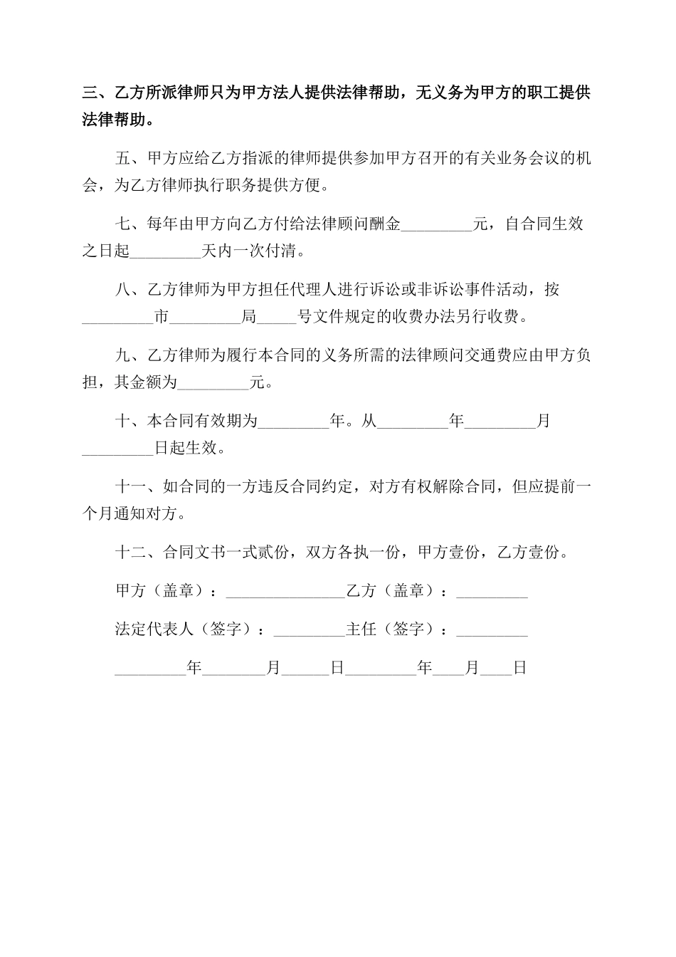 聘请常年法律顾问合同范本_第2页