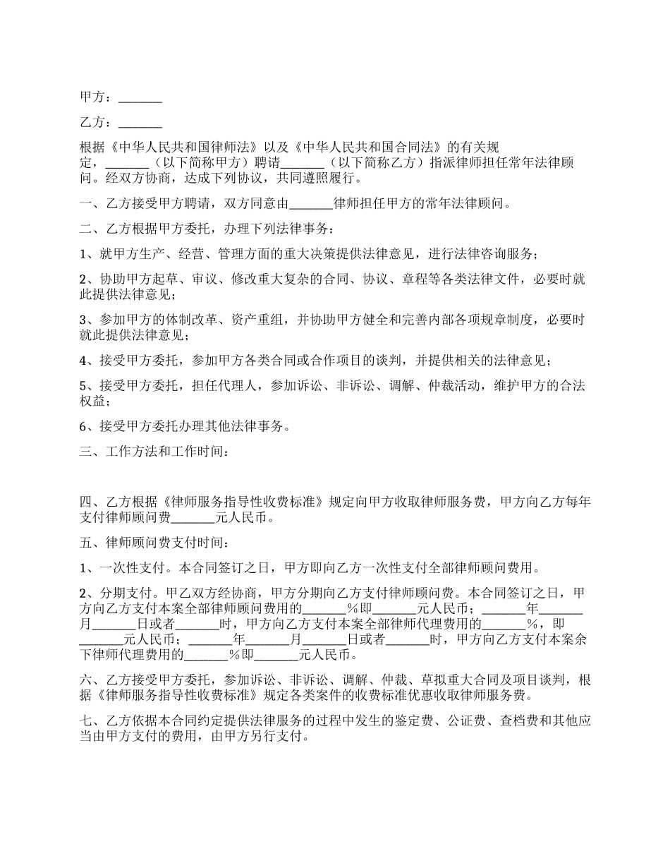 聘请常年法律顾问合同_第1页