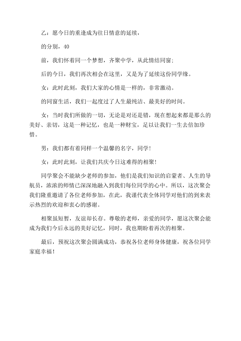 聚会主持人结束语范文_第3页