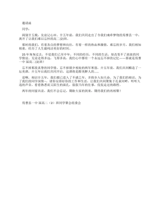 聚会邀请函范本