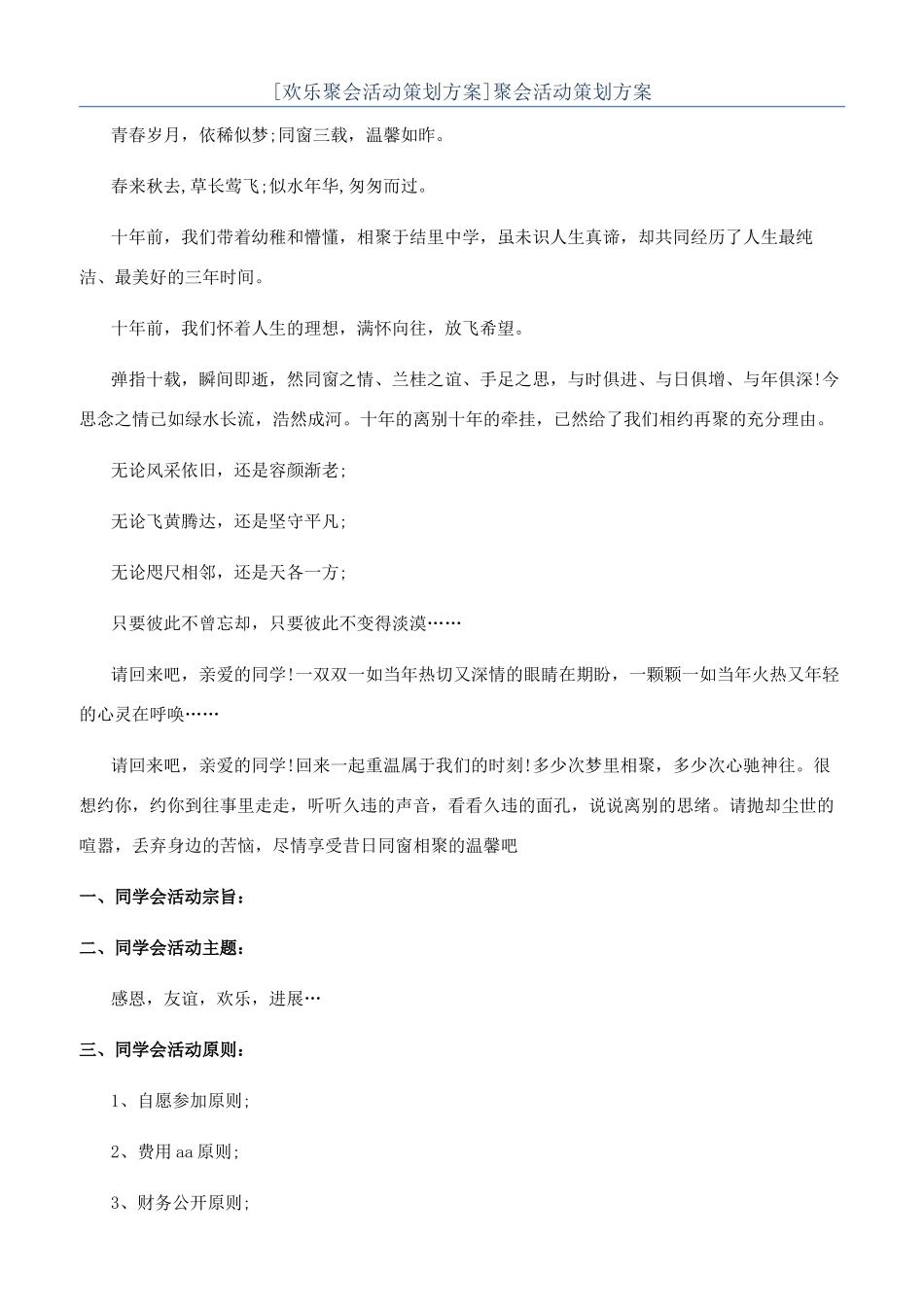 聚会活动策划方案_第1页
