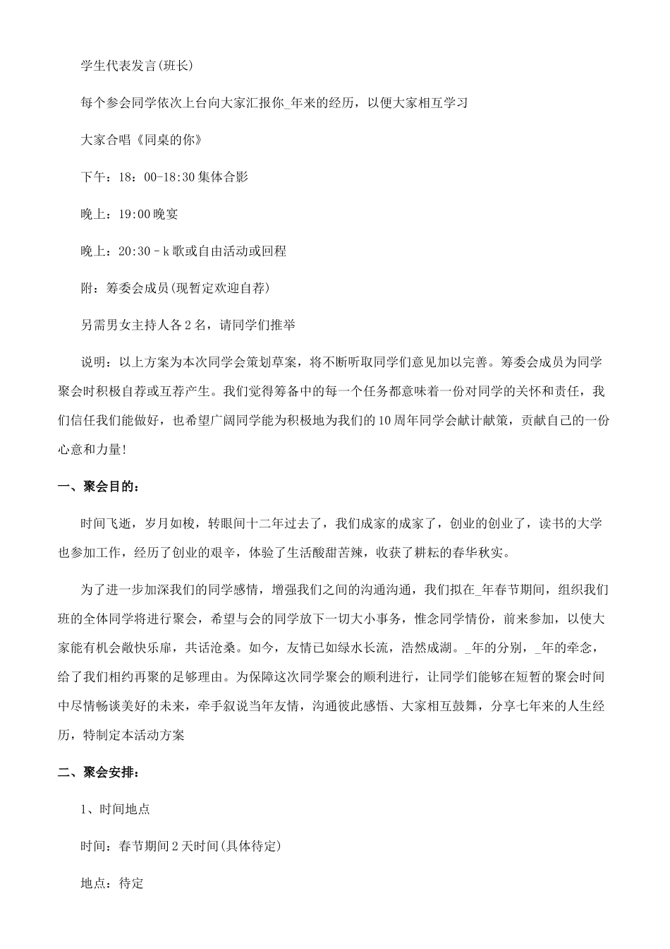 聚会活动策划方案_第3页